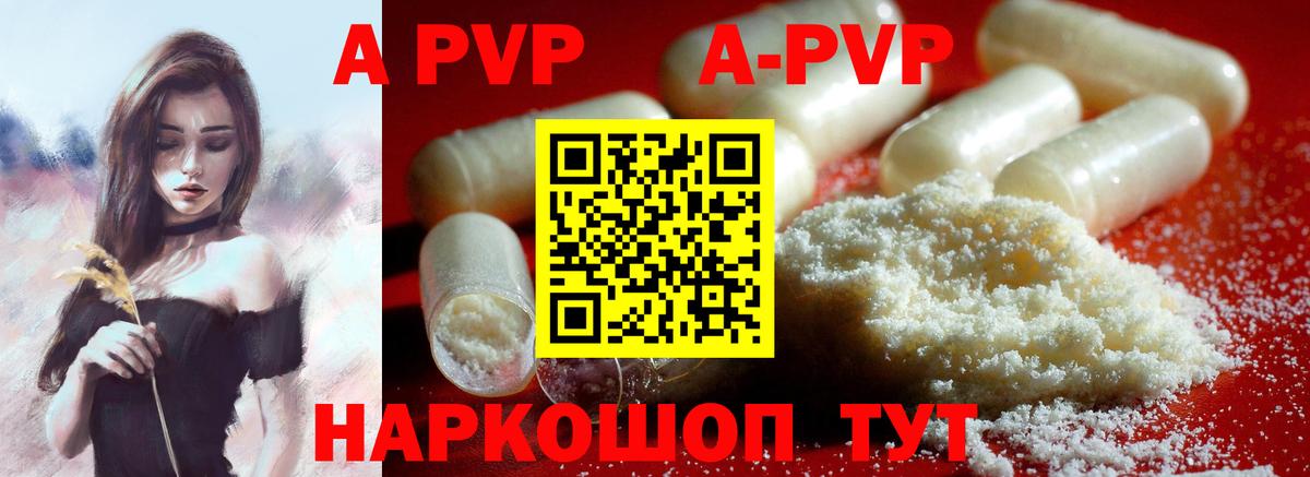 A PVP Соль  Вход с VPN  Ульяновск  Альфа ПВП Соль 