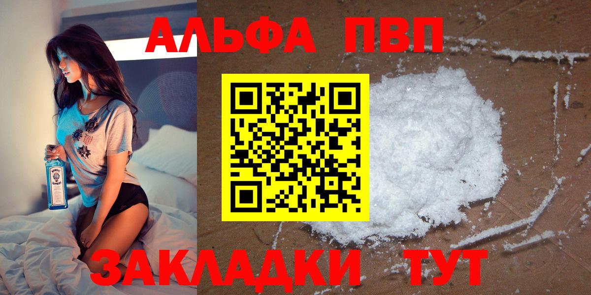 Альфа ПВП VHQ Ульяновск