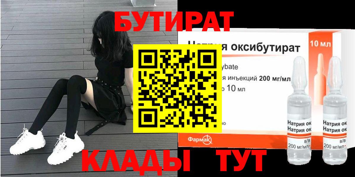 Ульяновск  Бутират 1.4BDO  Вход с VPN 