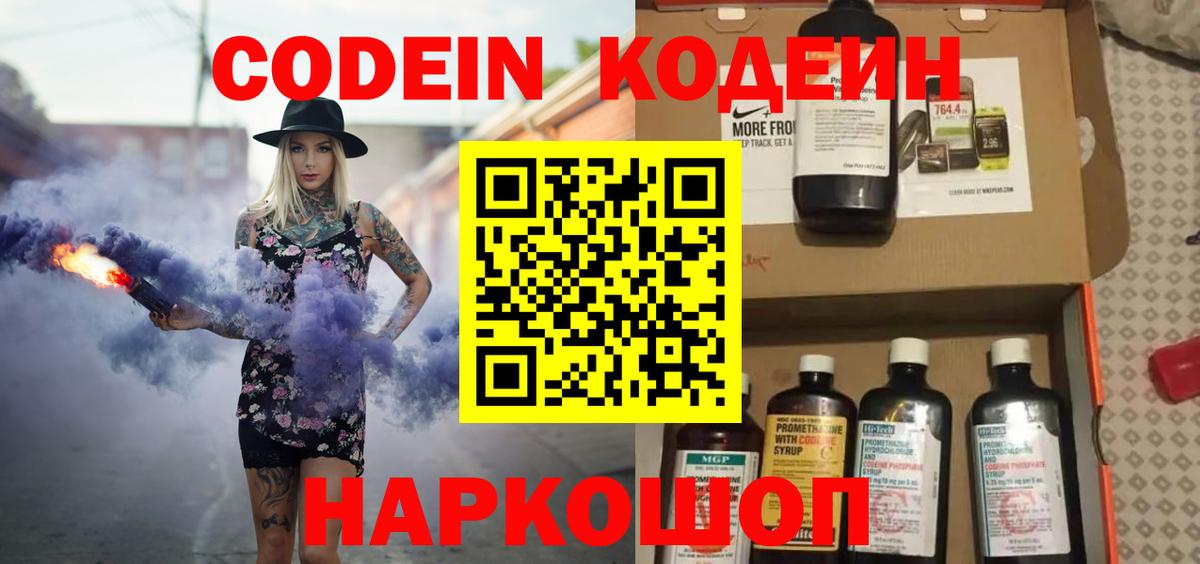 Кодеиновый сироп Lean напиток Lean (лин)  Вход с VPN  Ульяновск 