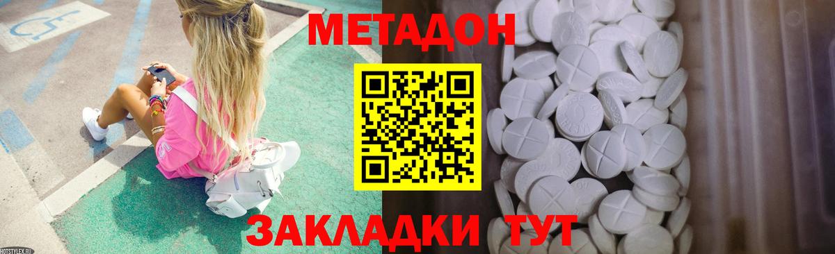 МЕТАДОН кристалл Ульяновск
